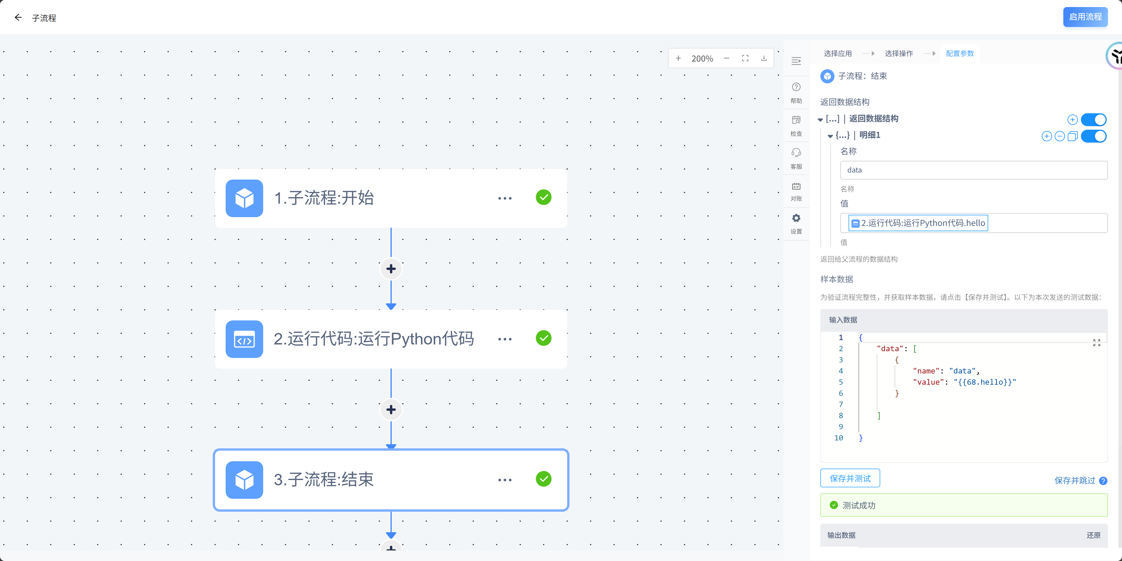 子流程结束节点配置