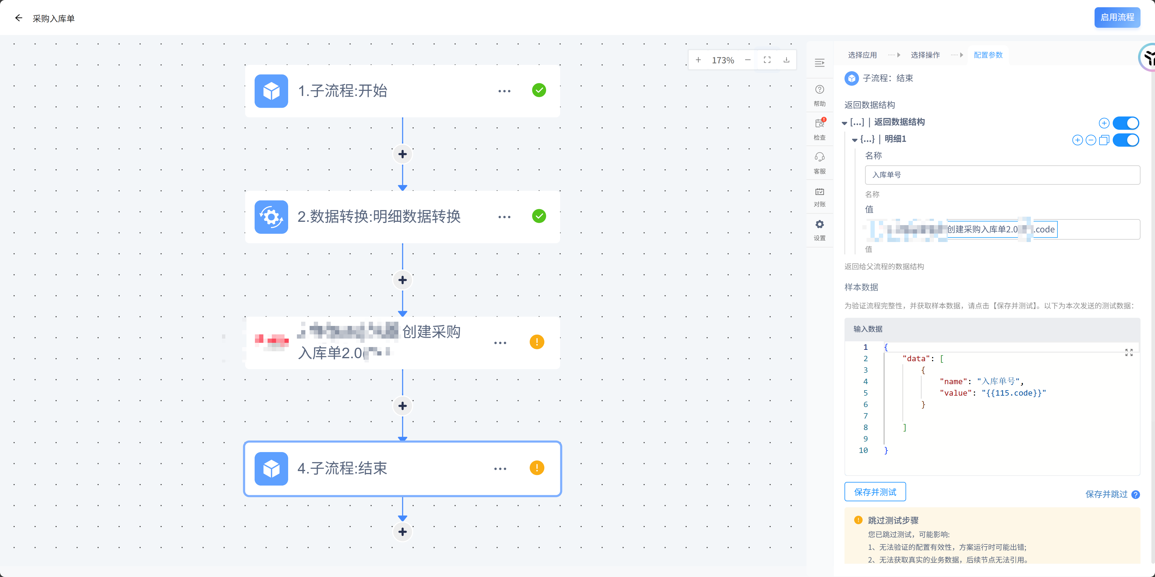完善子流程执行逻辑